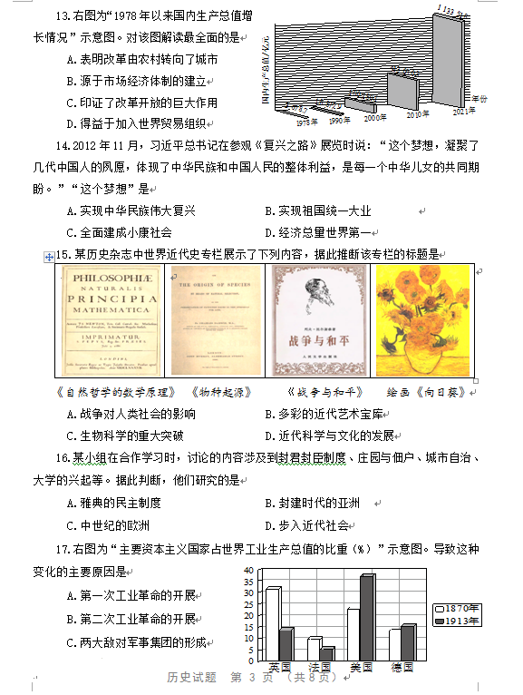 2023年威海市中考?xì)v史試卷真題及答案