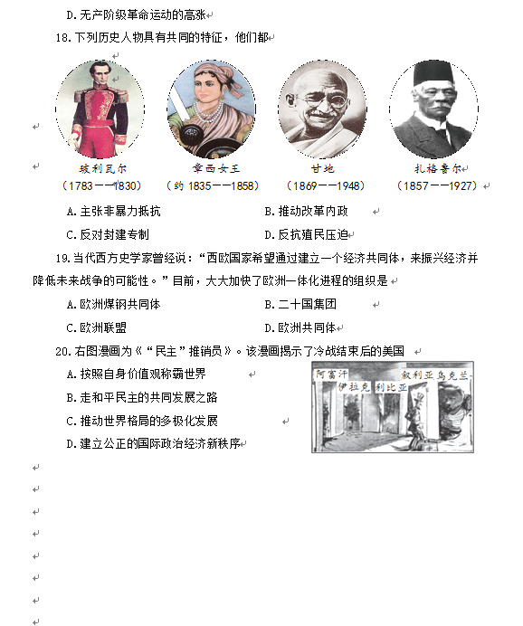 2023年威海市中考?xì)v史試卷真題及答案