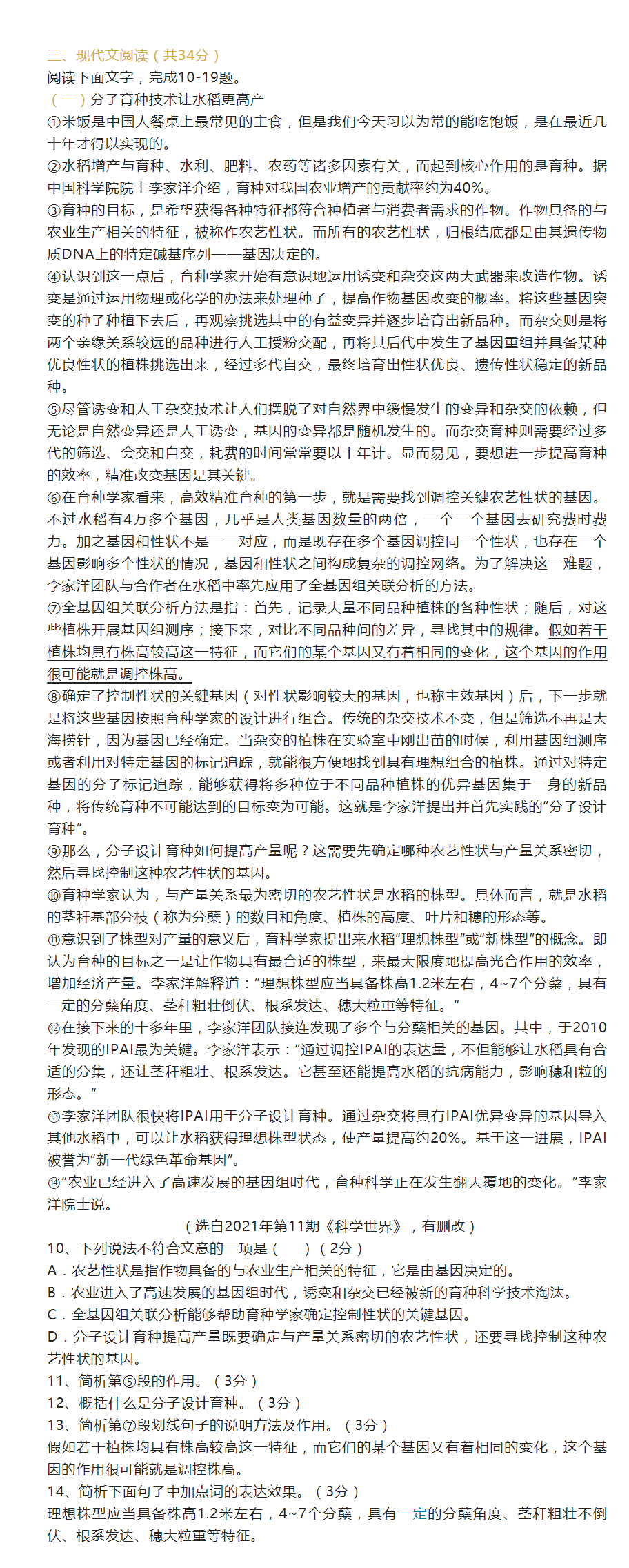 2023年聊城市中考語文試卷真題及答案
