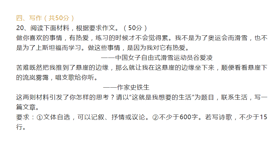 2023年聊城市中考語文試卷真題及答案