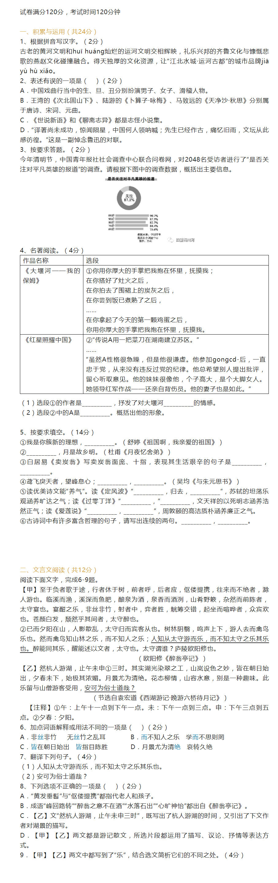 2023年聊城市中考語文試卷真題及答案