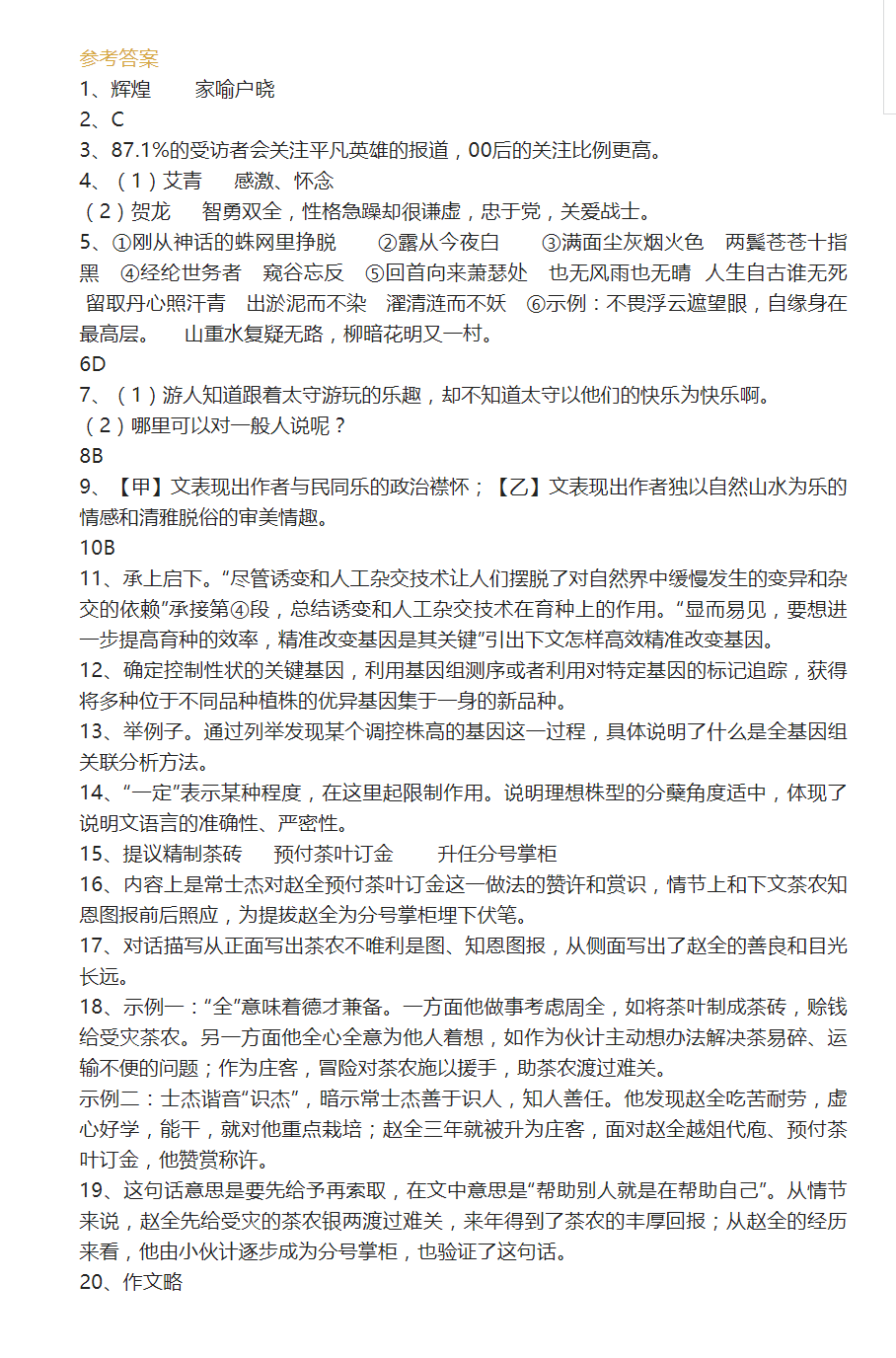 2023年聊城市中考語文試卷真題及答案