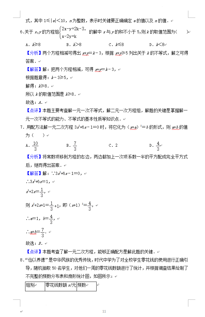 2023年聊城市中考數學試卷真題及答案