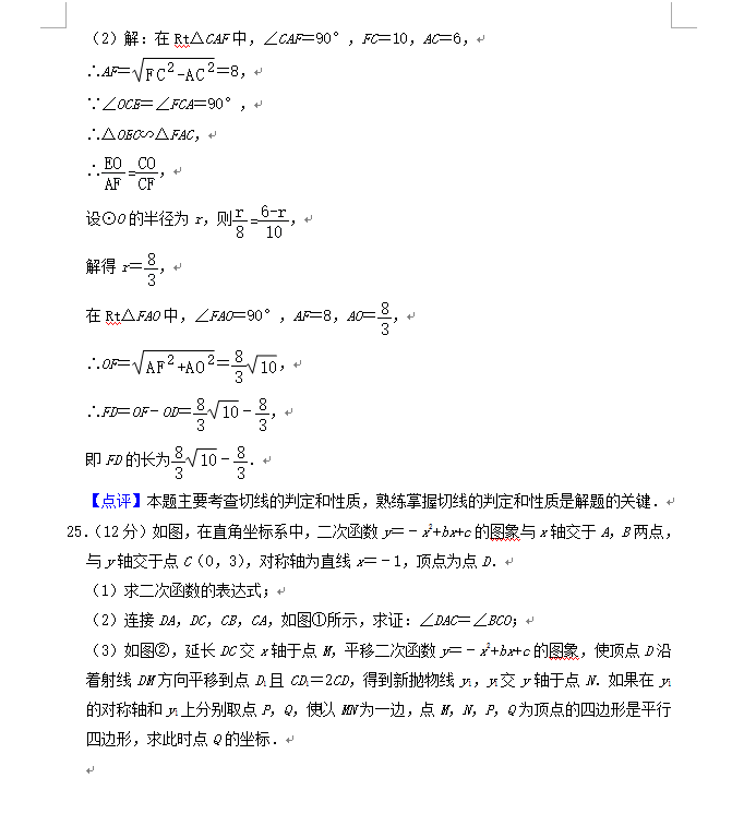 2023年聊城市中考數學試卷真題及答案