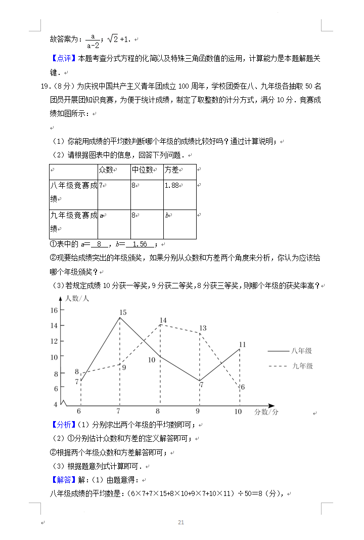 2023年聊城市中考數學試卷真題及答案