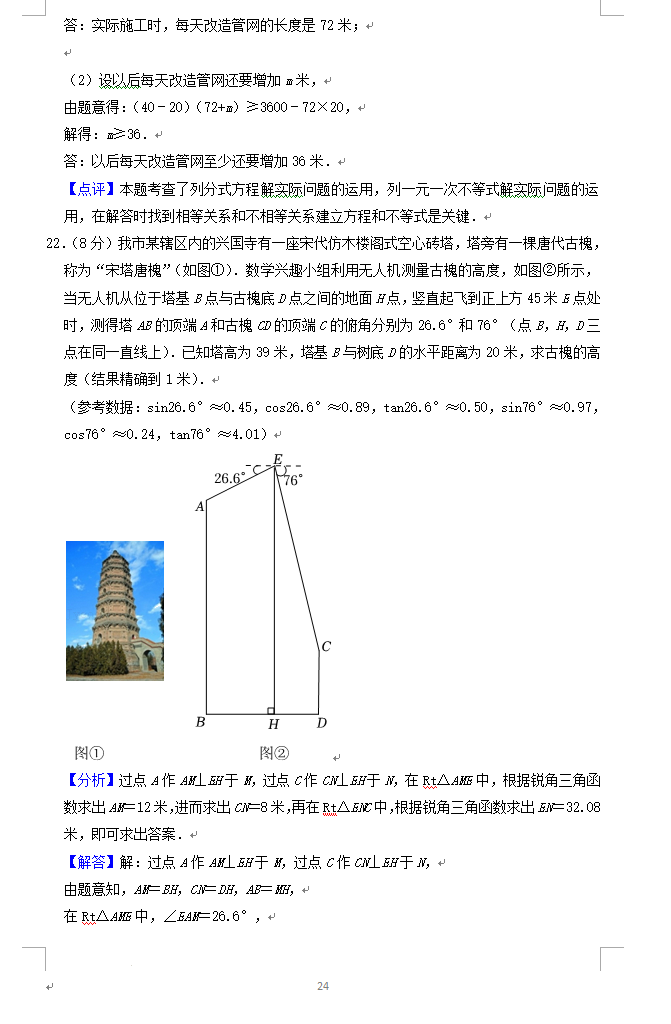 2023年聊城市中考數學試卷真題及答案