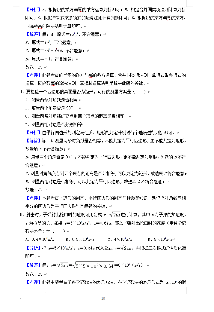 2023年聊城市中考數學試卷真題及答案