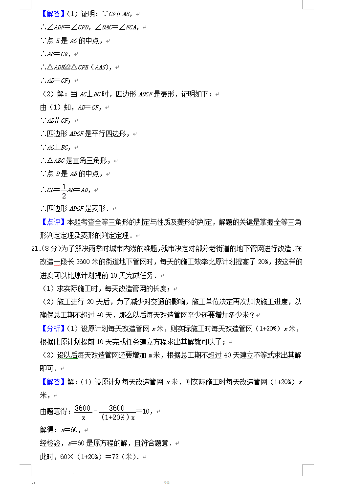 2023年聊城市中考數學試卷真題及答案