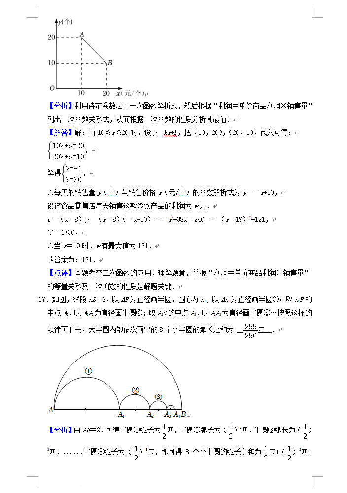 2023年聊城市中考數學試卷真題及答案