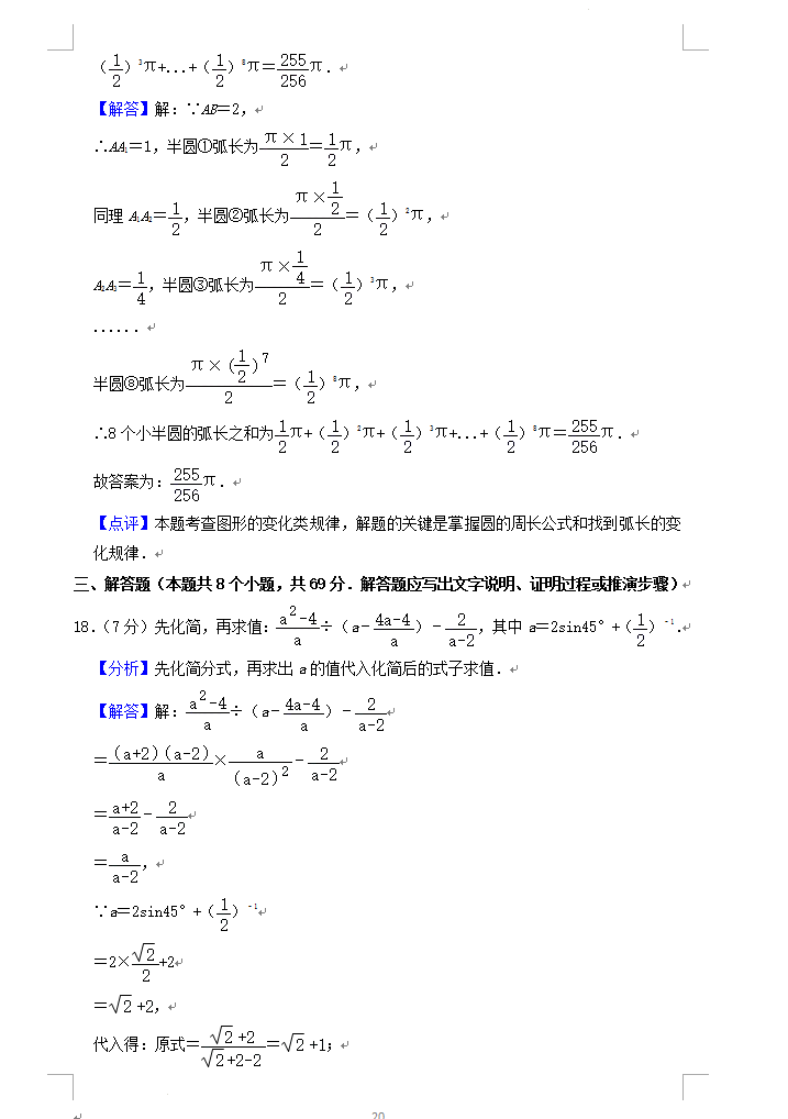 2023年聊城市中考數學試卷真題及答案