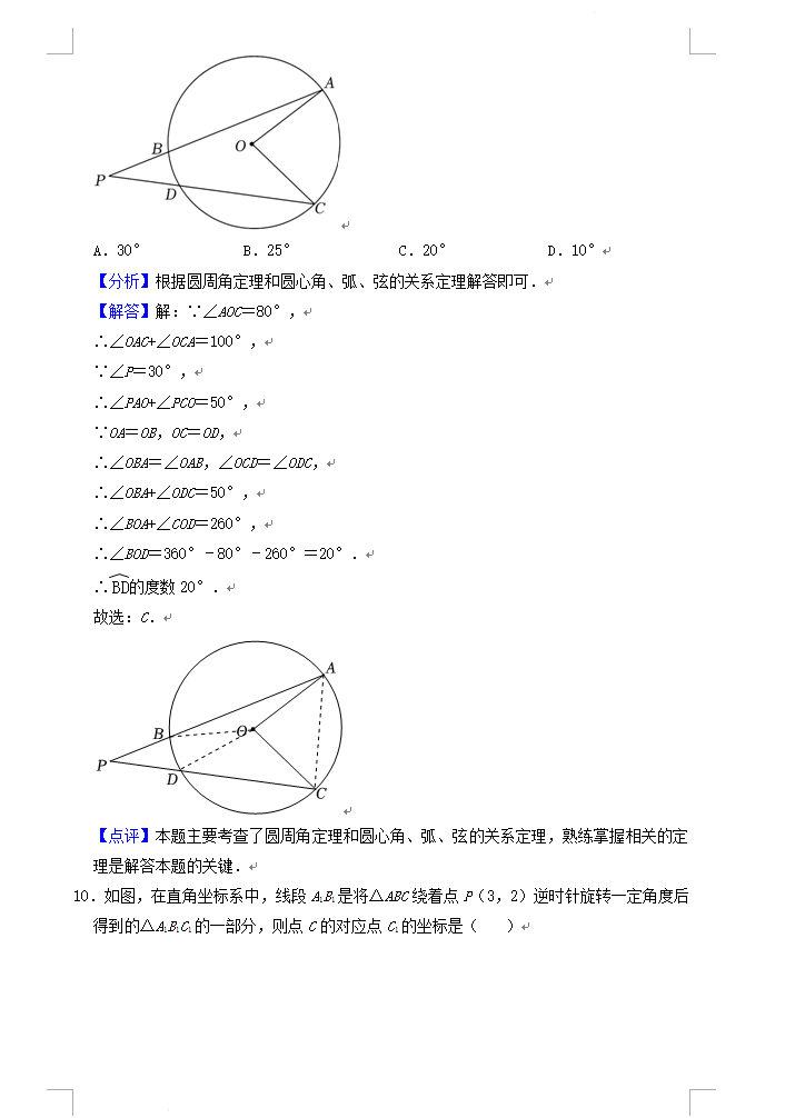 2023年聊城市中考數學試卷真題及答案