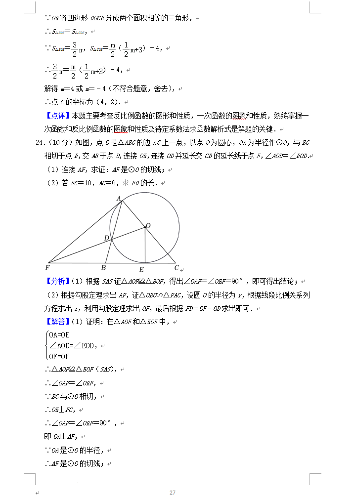 2023年聊城市中考數學試卷真題及答案