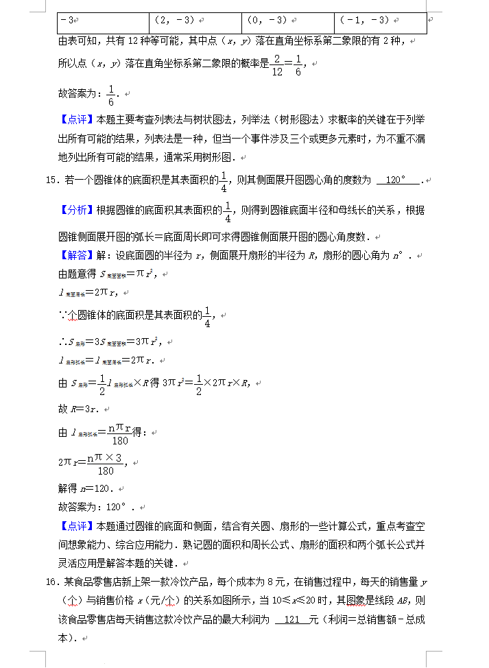2023年聊城市中考數學試卷真題及答案