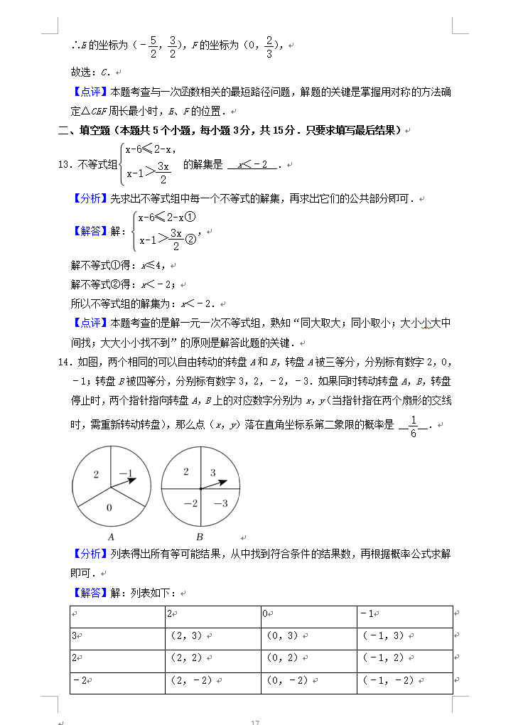 2023年聊城市中考數學試卷真題及答案