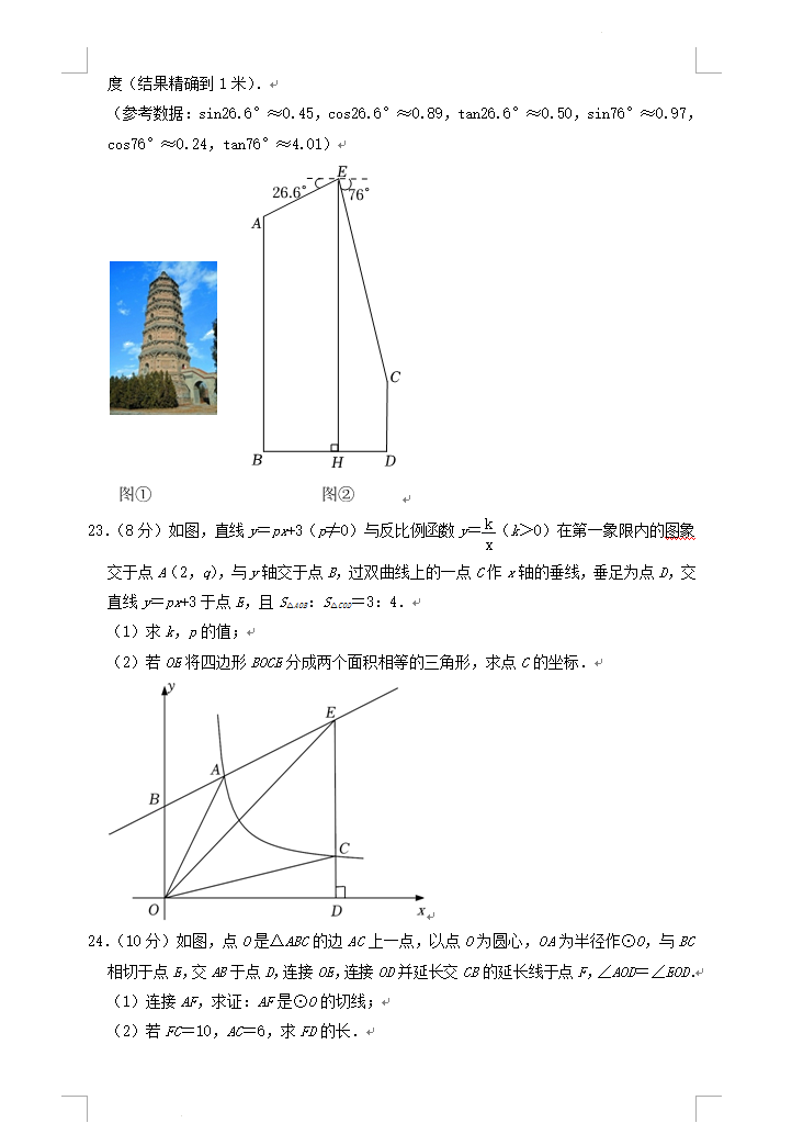 2023年聊城市中考數學試卷真題及答案