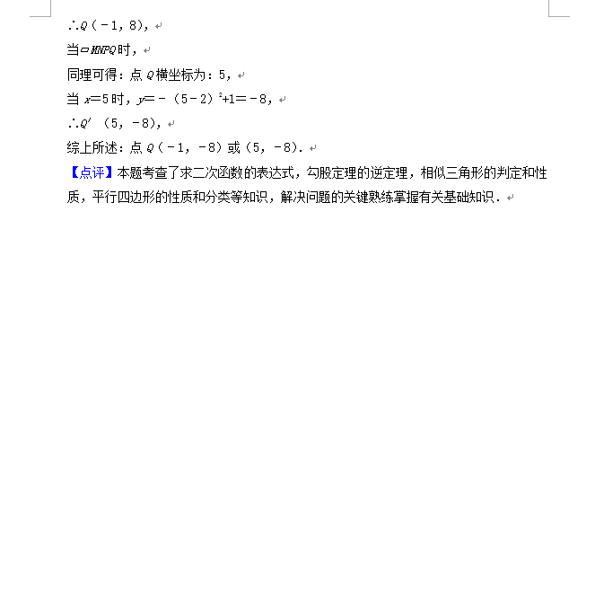 2023年聊城市中考數學試卷真題及答案