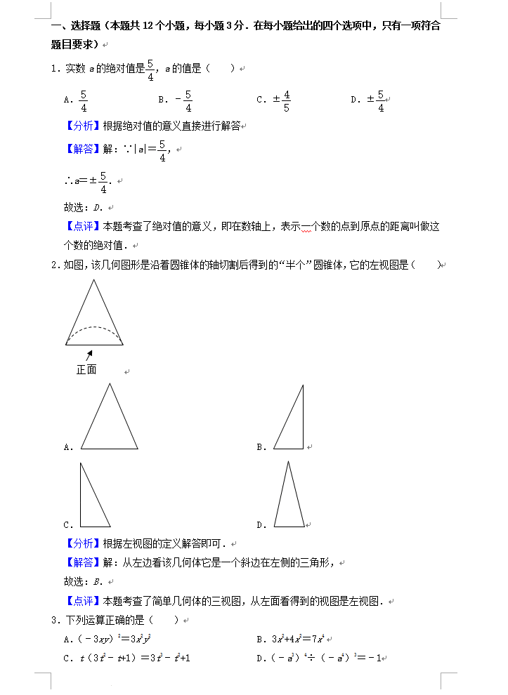 2023年聊城市中考數學試卷真題及答案