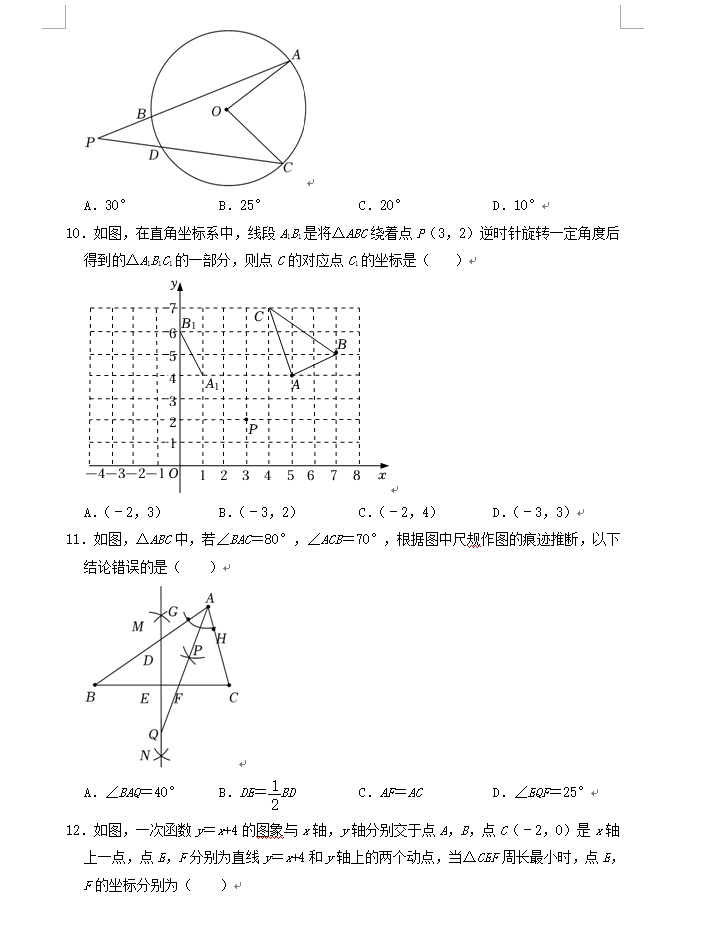 2023年聊城市中考數學試卷真題及答案