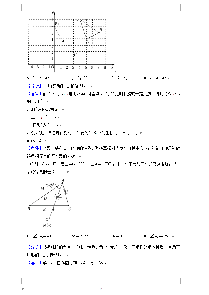 2023年聊城市中考數學試卷真題及答案
