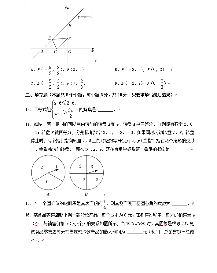 2023年聊城市中考數學試卷真題及答案