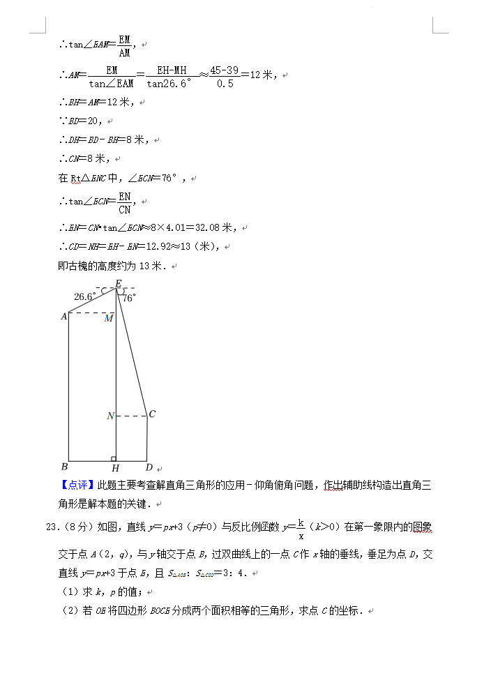 2023年聊城市中考數學試卷真題及答案