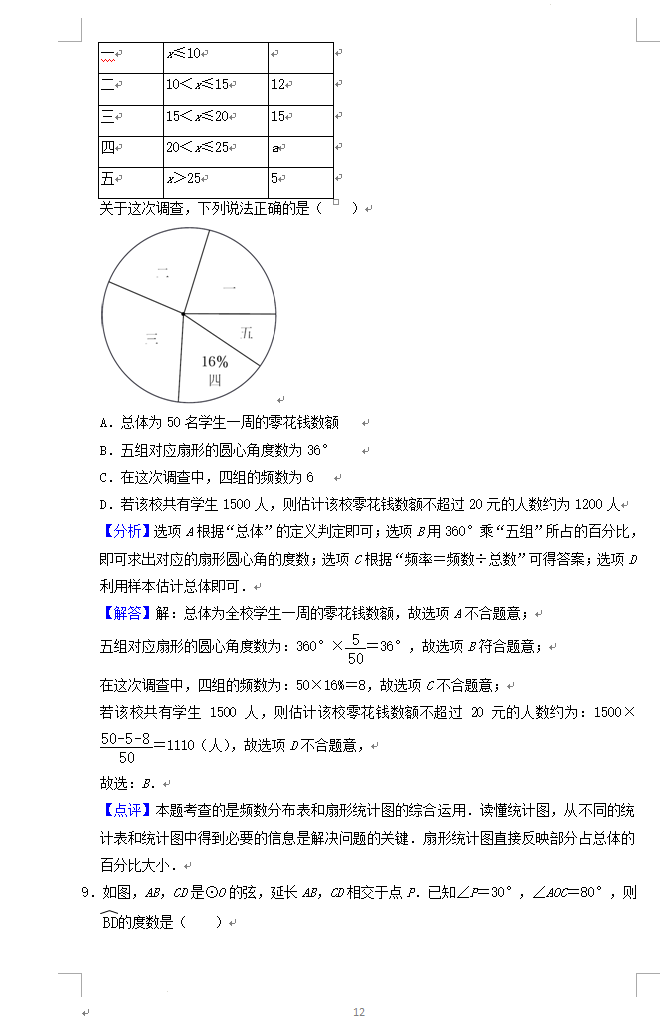 2023年聊城市中考數學試卷真題及答案