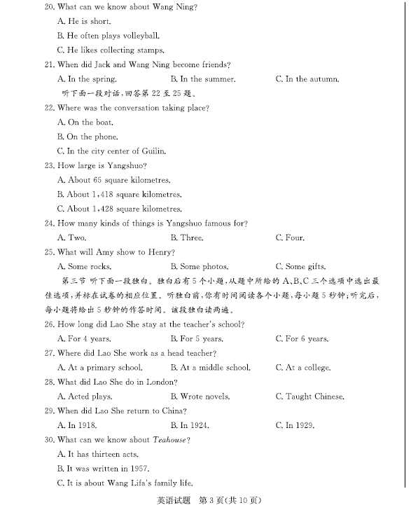 2023年聊城市中考英語試卷真題及答案