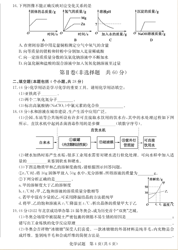 2023年聊城市中考化學(xué)試卷真題及答案