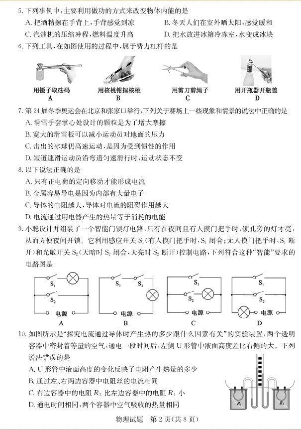 2023年聊城市中考物理試卷真題及答案