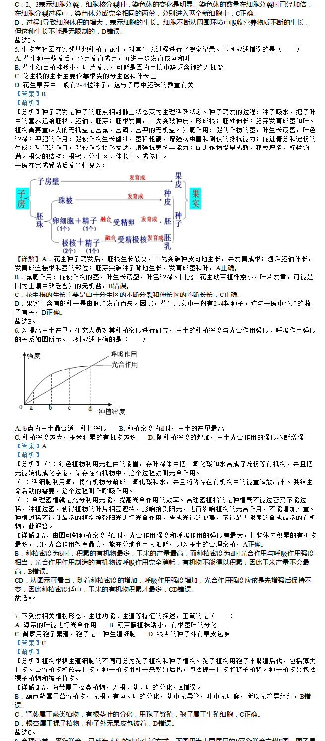 2023年聊城市中考生物試卷真題及答案
