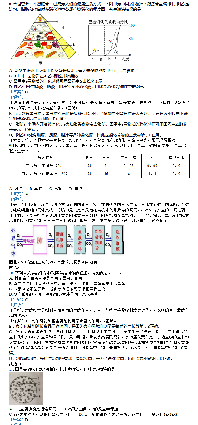 2023年聊城市中考生物試卷真題及答案