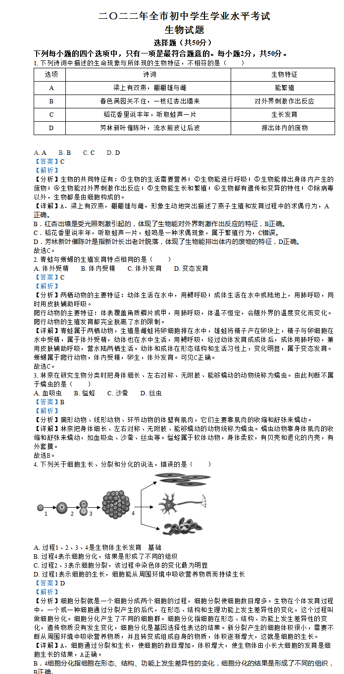 2023年聊城市中考生物試卷真題及答案