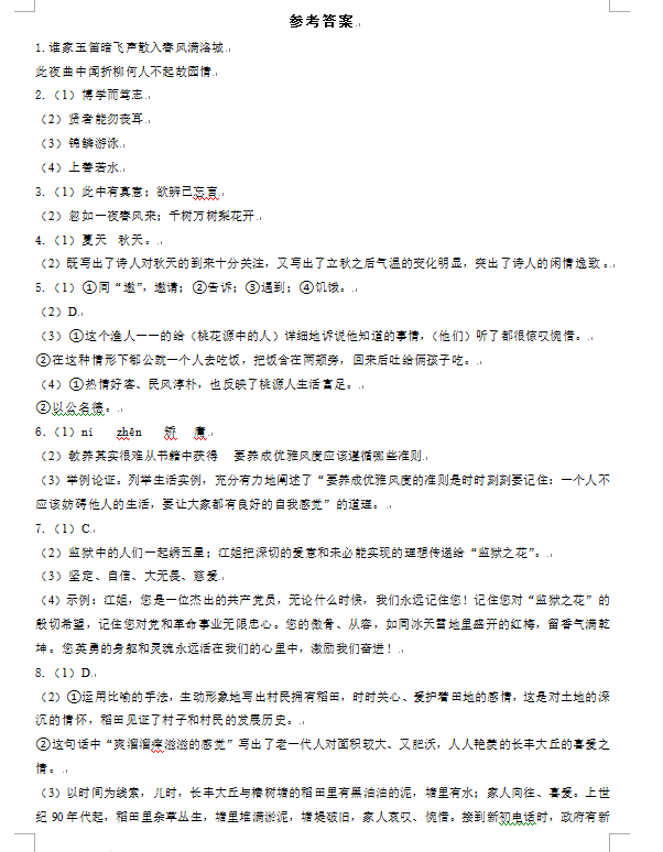 2023年菏澤市中考語文試卷真題及答案
