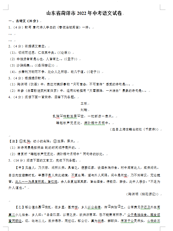 2023年菏澤市中考語文試卷真題及答案