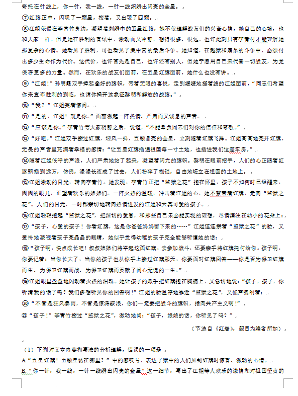 2023年菏澤市中考語文試卷真題及答案