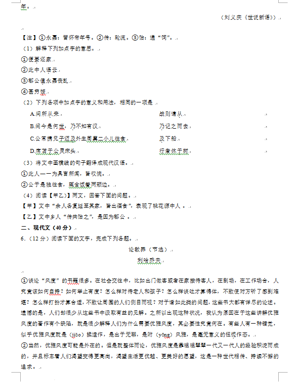 2023年菏澤市中考語文試卷真題及答案