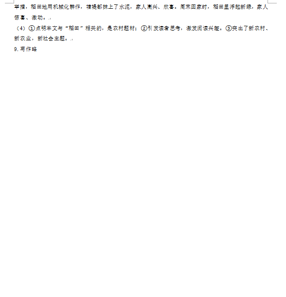 2023年菏澤市中考語文試卷真題及答案