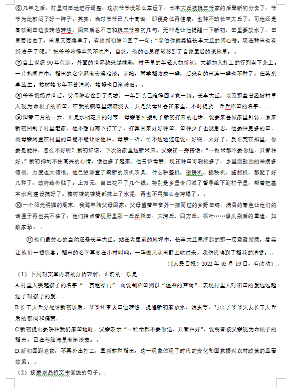 2023年菏澤市中考語文試卷真題及答案