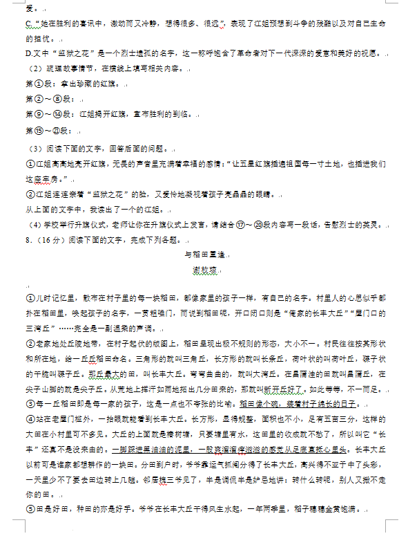2023年菏澤市中考語文試卷真題及答案