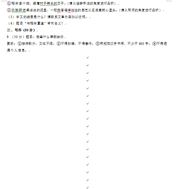 2023年菏澤市中考語文試卷真題及答案