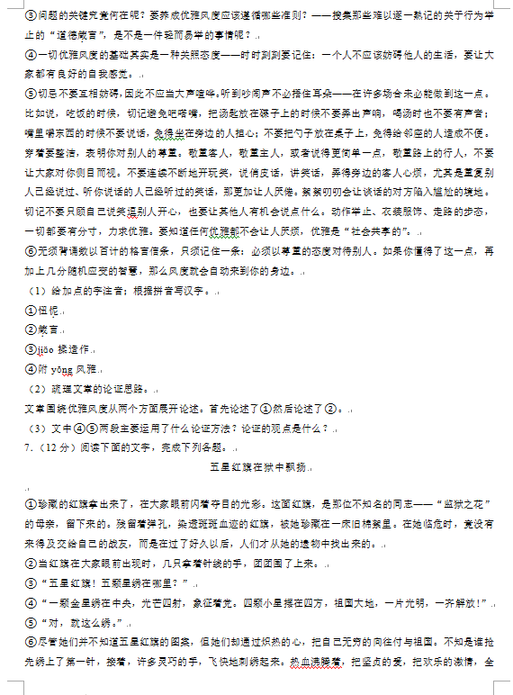 2023年菏澤市中考語文試卷真題及答案