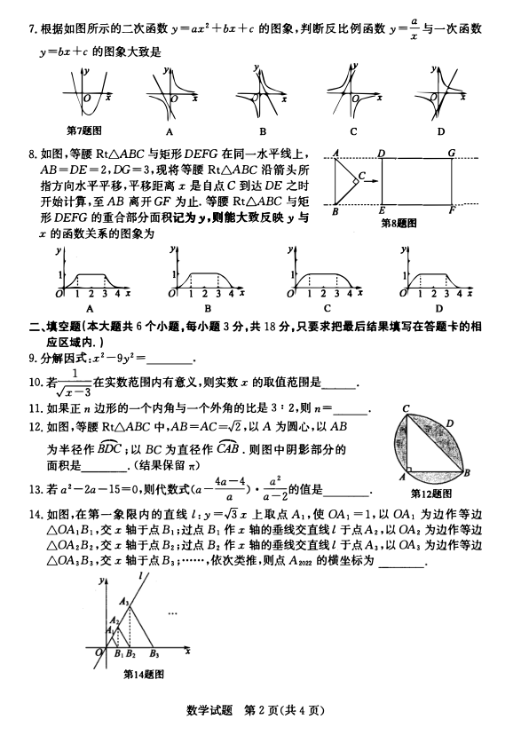 2023年菏澤市中考數(shù)學試卷真題及答案