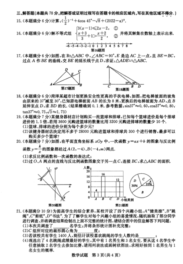 2023年菏澤市中考數(shù)學試卷真題及答案