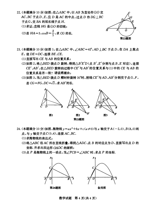 2023年菏澤市中考數(shù)學試卷真題及答案