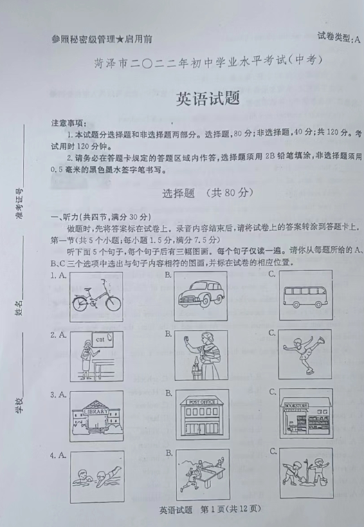 2023年菏澤市中考英語試卷真題及答案
