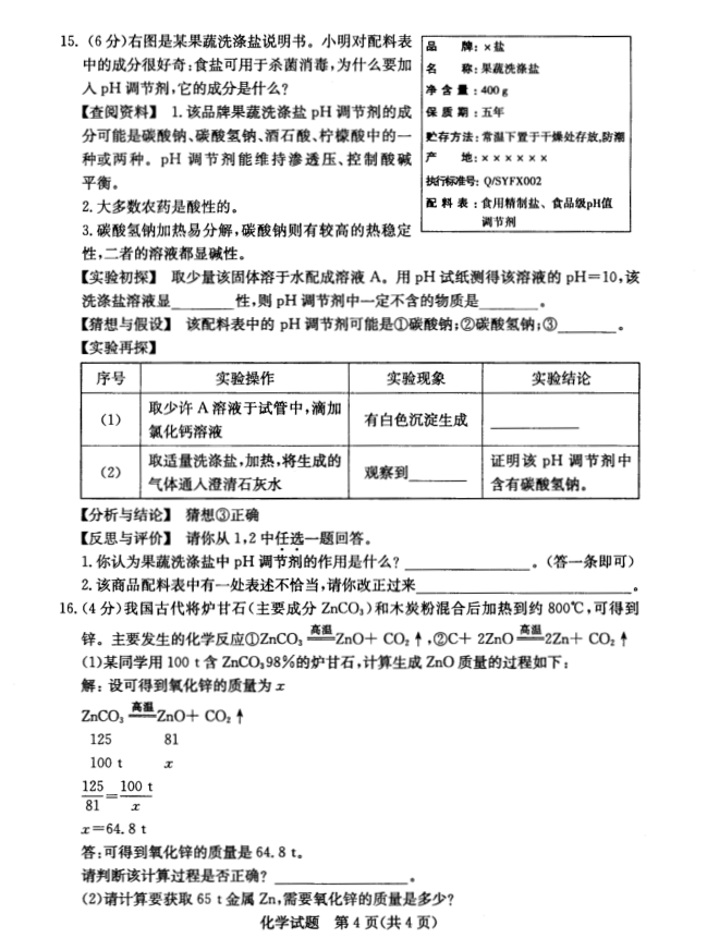 2023年菏澤市中考化學(xué)試卷真題及答案