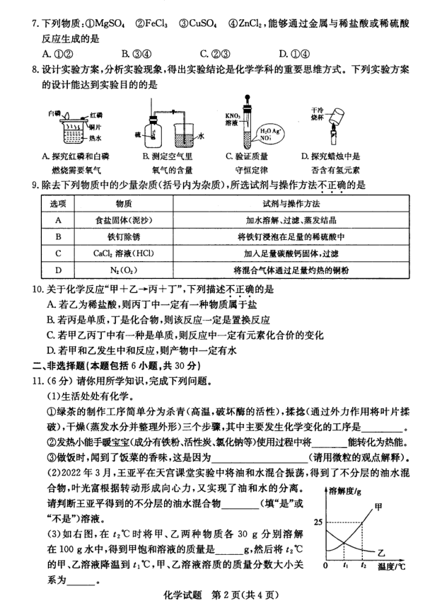 2023年菏澤市中考化學(xué)試卷真題及答案