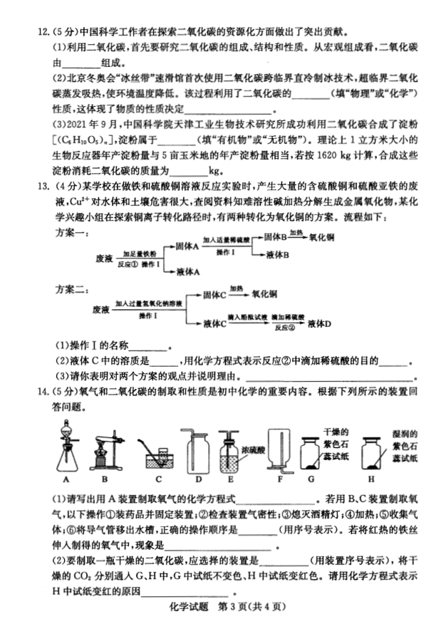 2023年菏澤市中考化學(xué)試卷真題及答案