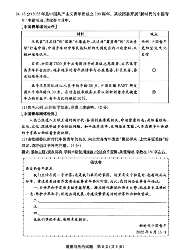 2023年菏澤市中考道德與法治試卷真題及答案