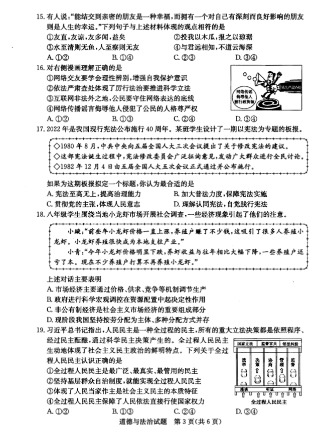 2023年菏澤市中考道德與法治試卷真題及答案